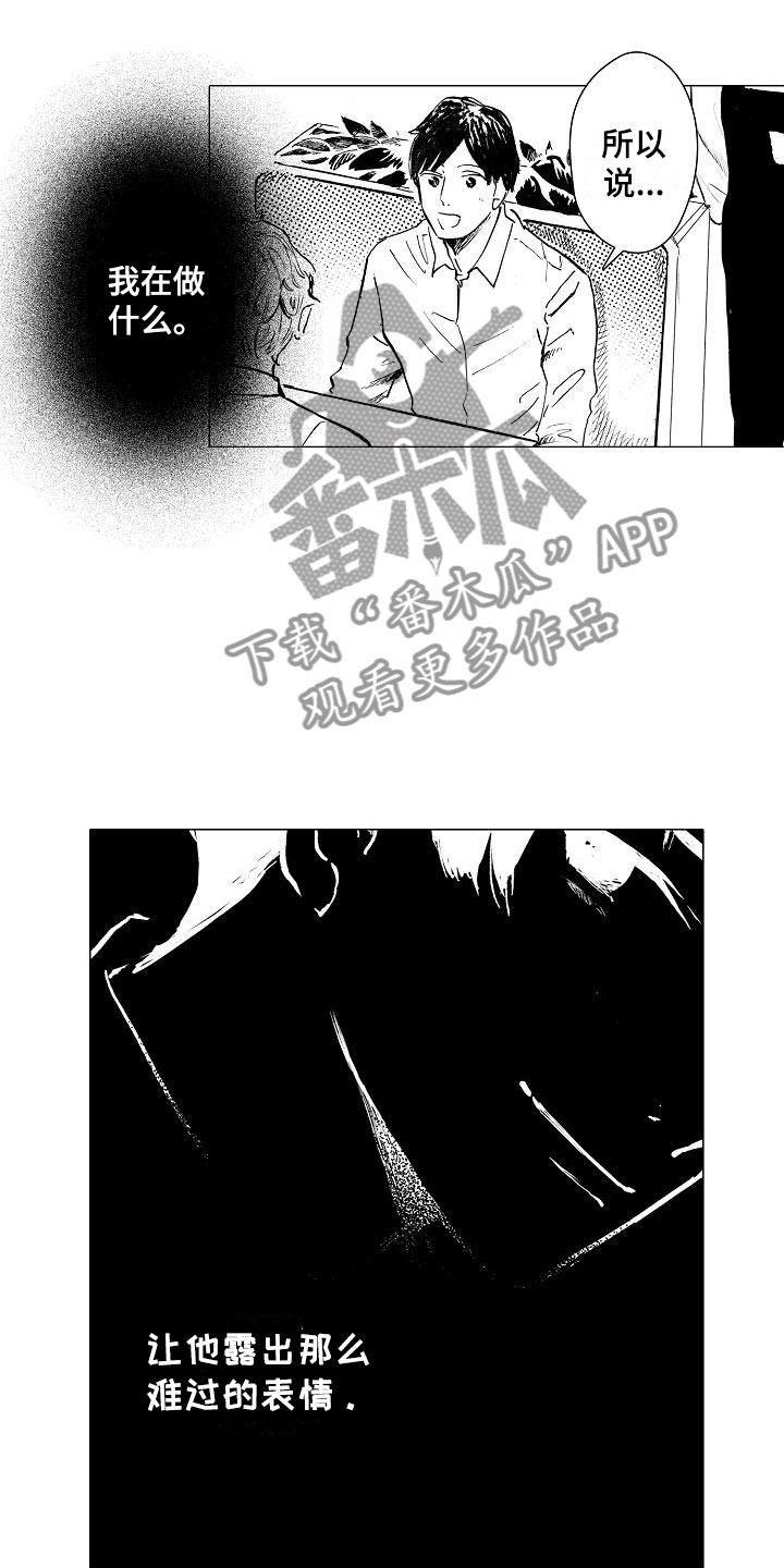 可爱的摩登男孩漫画,第22章：坐立不安3图