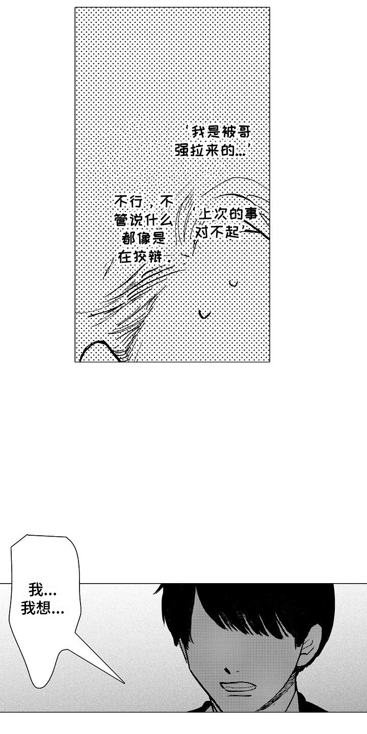 可爱的摩登男孩漫画,第20章：那人是谁3图
