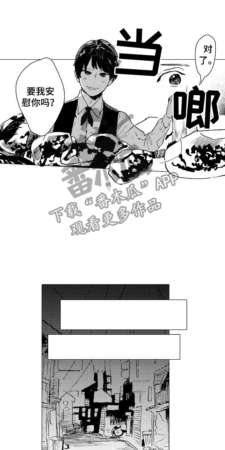 可爱的摩登男孩漫画,第23章：一起逃跑4图