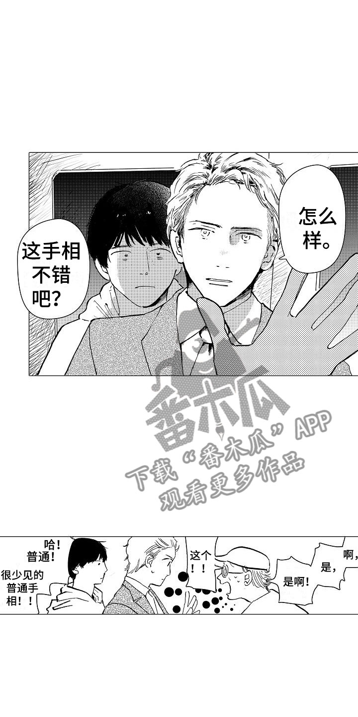 可爱的摩登男孩漫画,第6章：电车偶遇4图