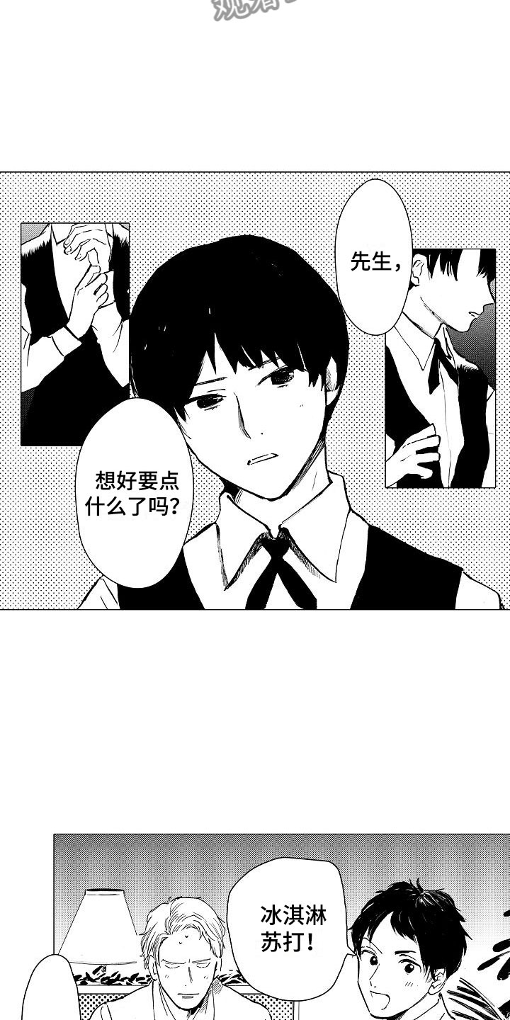 可爱的摩登男孩漫画,第19章：和哥哥一起4图