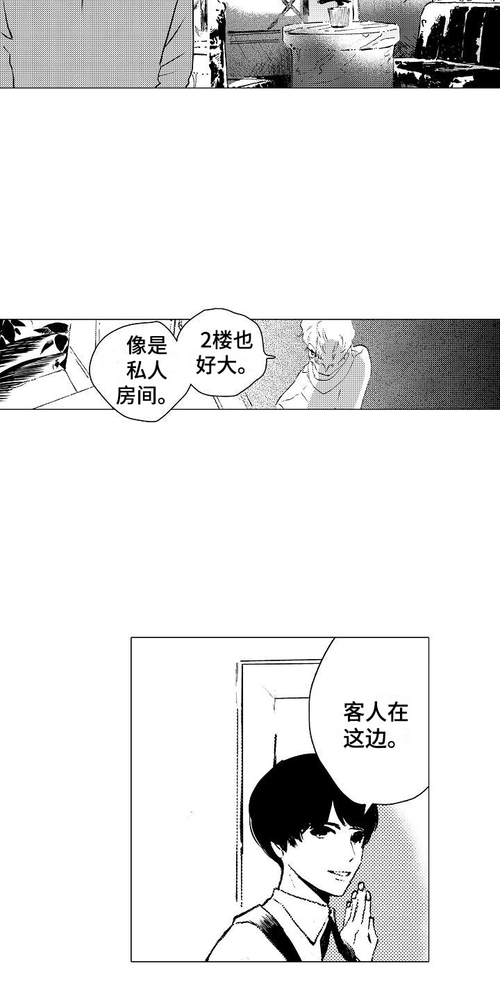 可爱的摩登男孩漫画,第2章：奇怪的咖啡厅3图