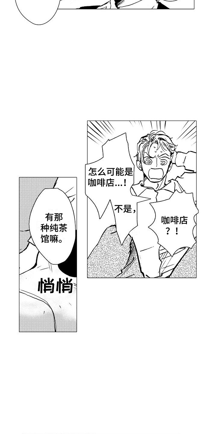 可爱的摩登男孩漫画,第3章：脱轨3图