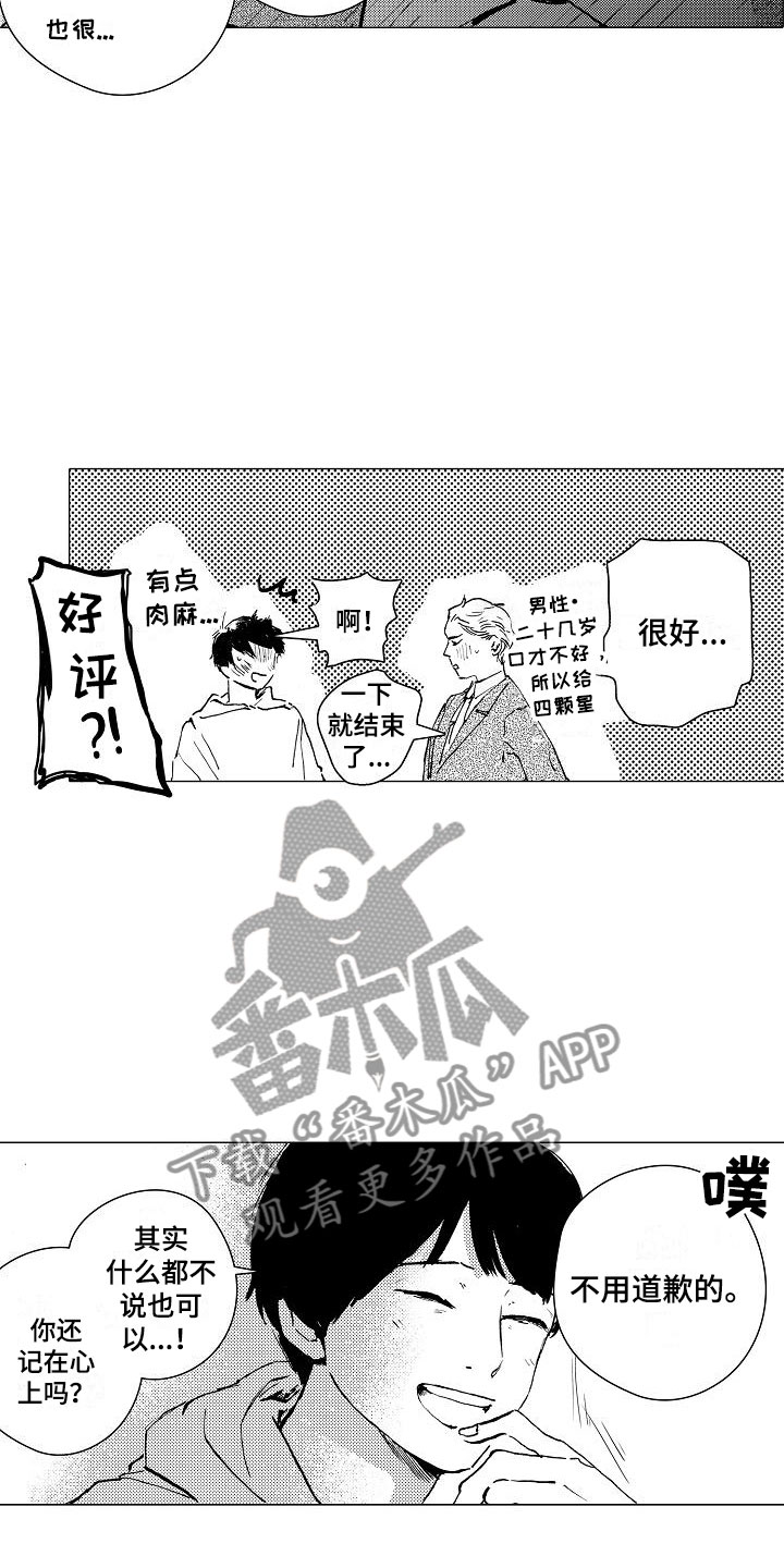 可爱的摩登男孩漫画,第7章：口嫌体正直2图