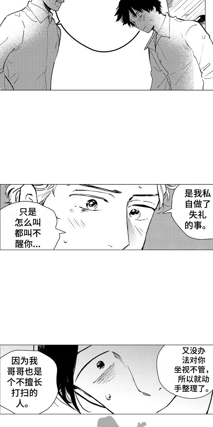可爱的摩登男孩漫画,第11章：温暖1图
