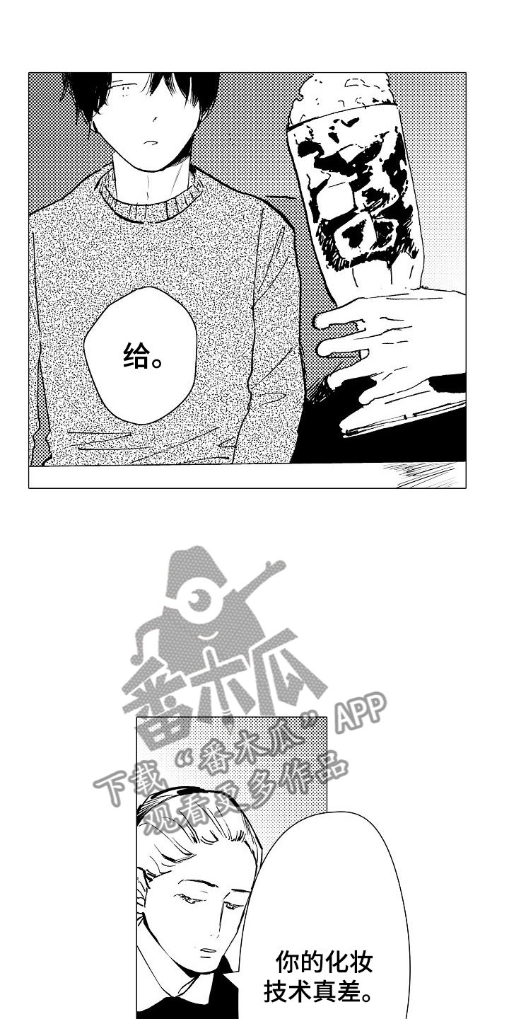 可爱的摩登男孩漫画,第13章：让他忘记1图