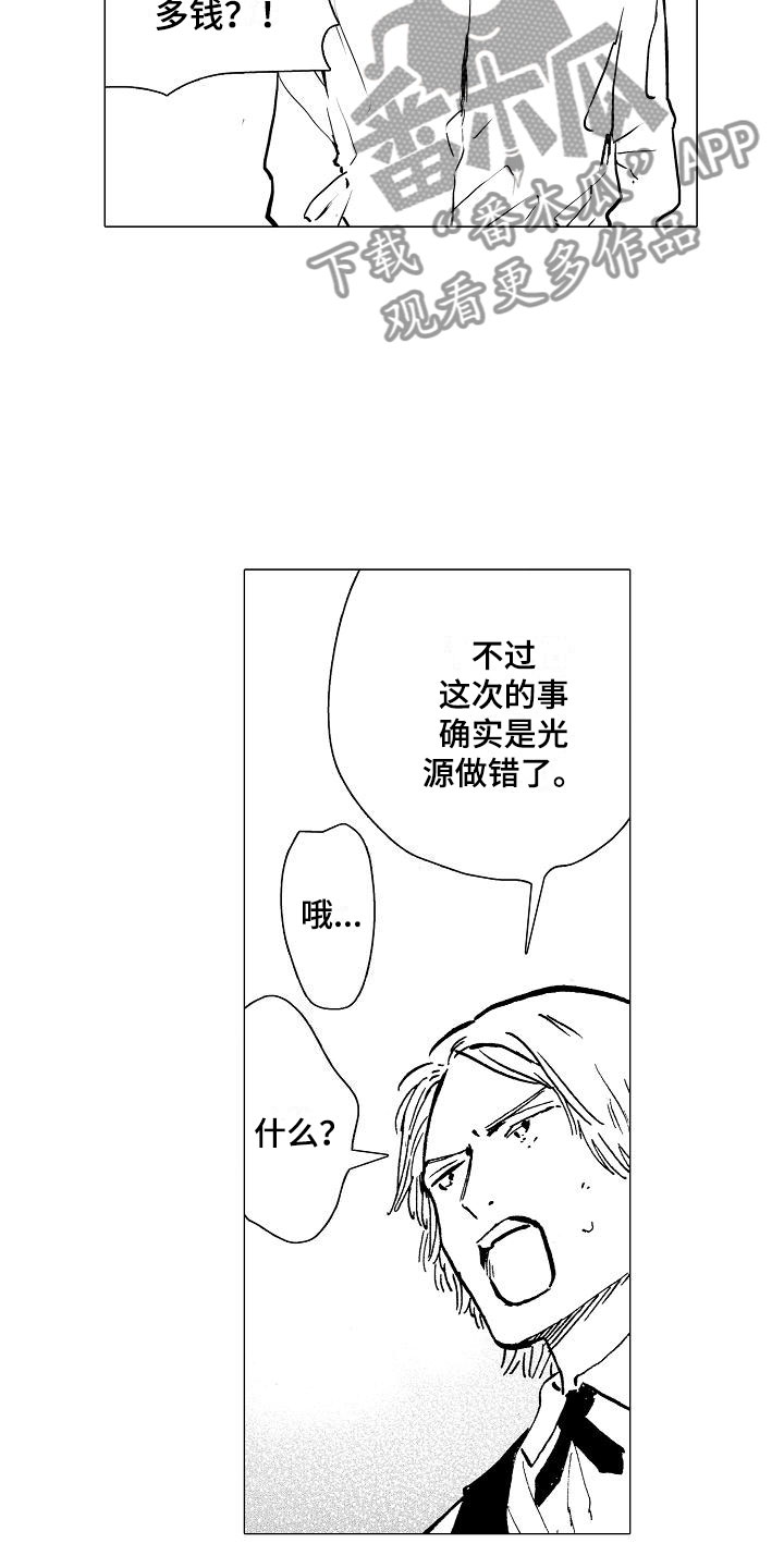 可爱的摩登男孩漫画,第5章：邪恶觉醒3图