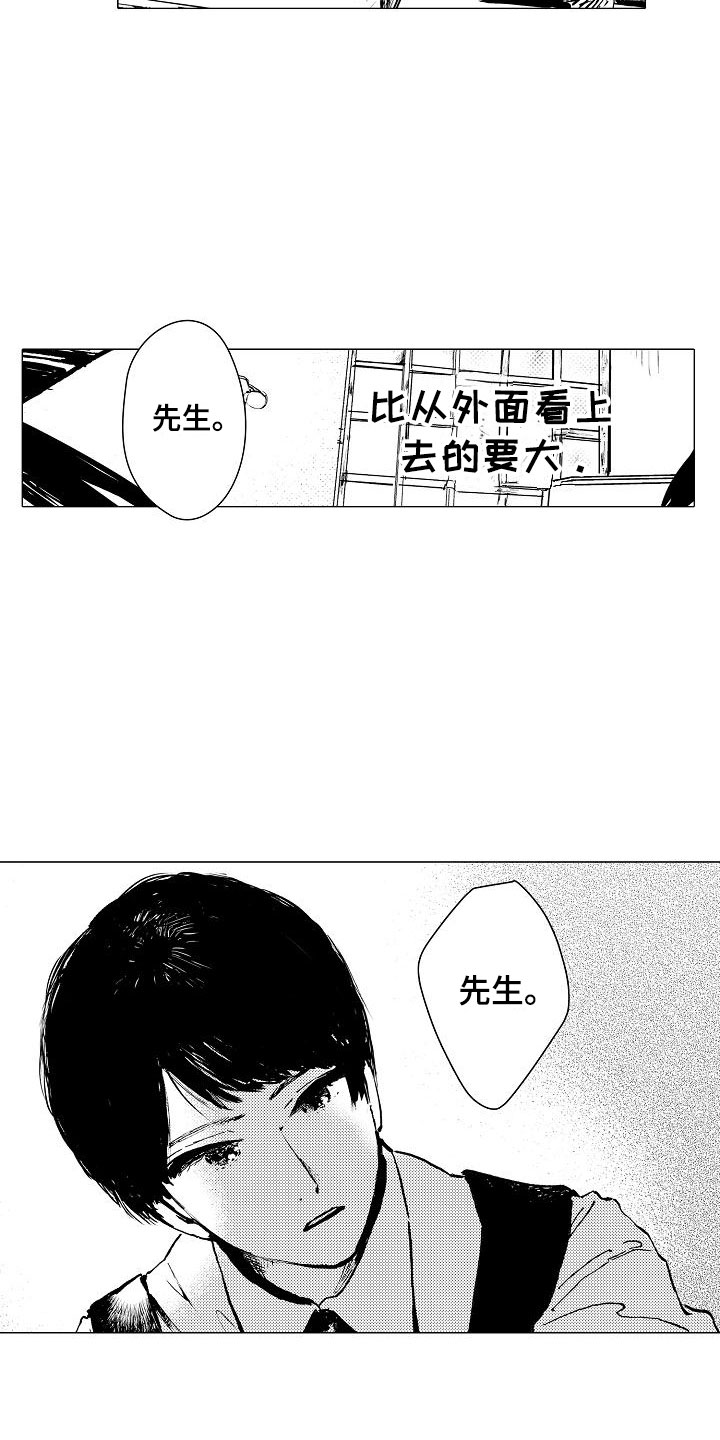 可爱的摩登男孩漫画,第2章：奇怪的咖啡厅2图