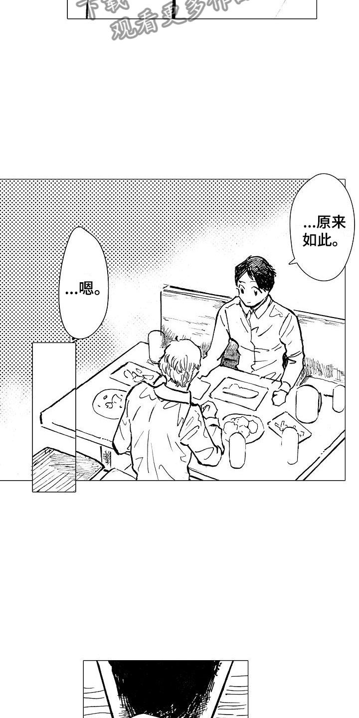 可爱的摩登男孩漫画,第19章：和哥哥一起2图