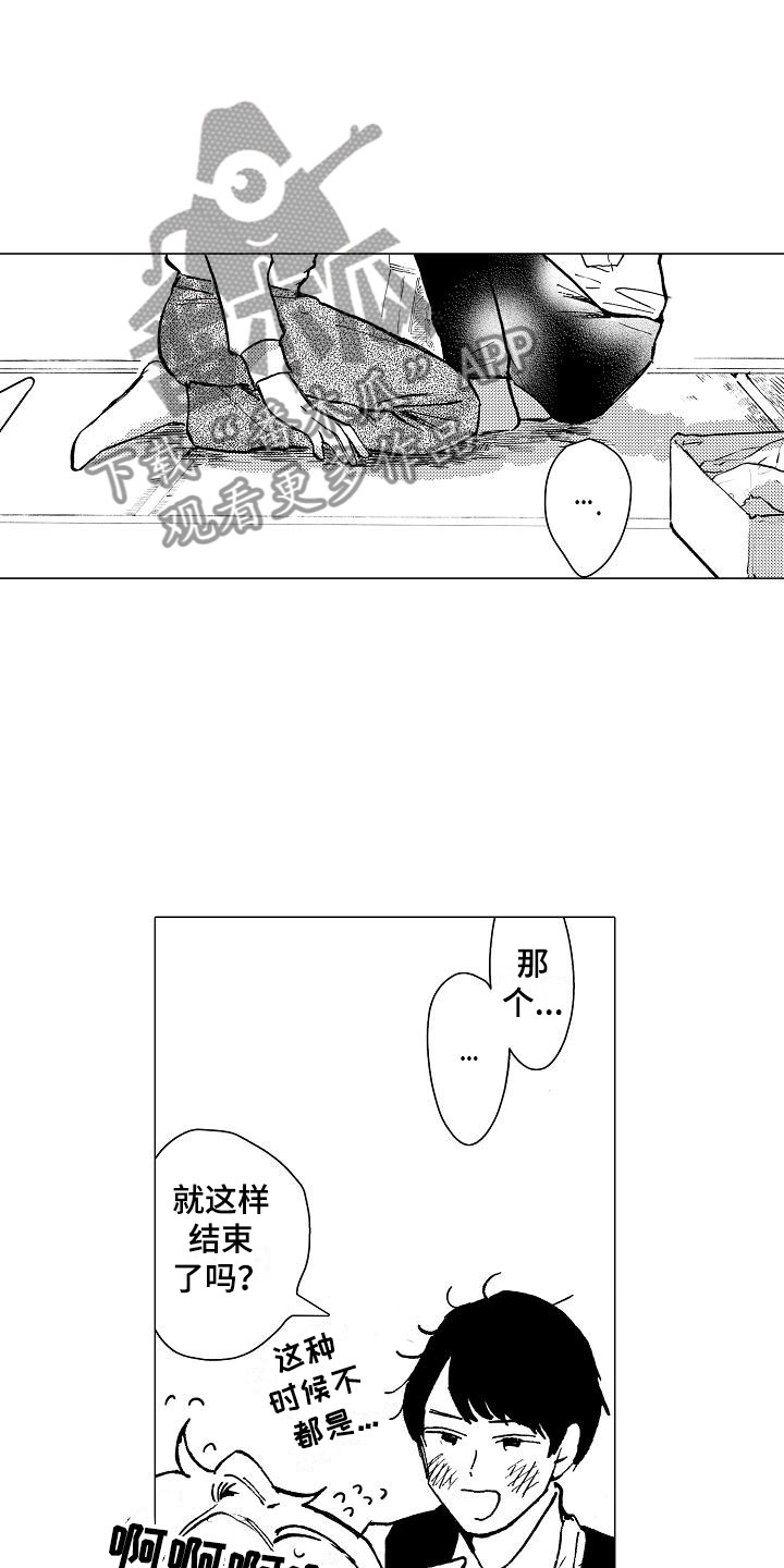 可爱的摩登男孩漫画,第24章：我来引导2图