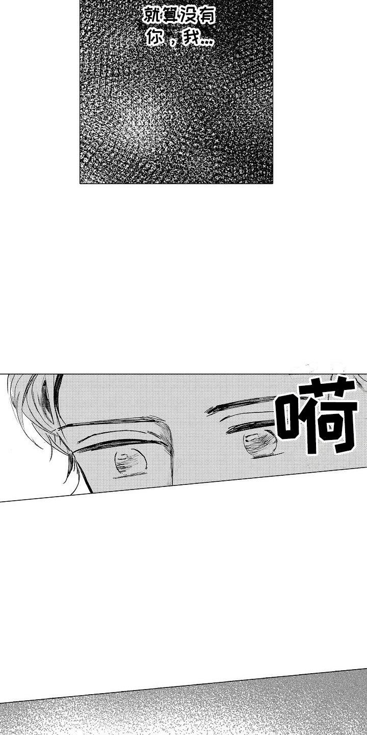 可爱的摩登男孩漫画,第5章：邪恶觉醒2图