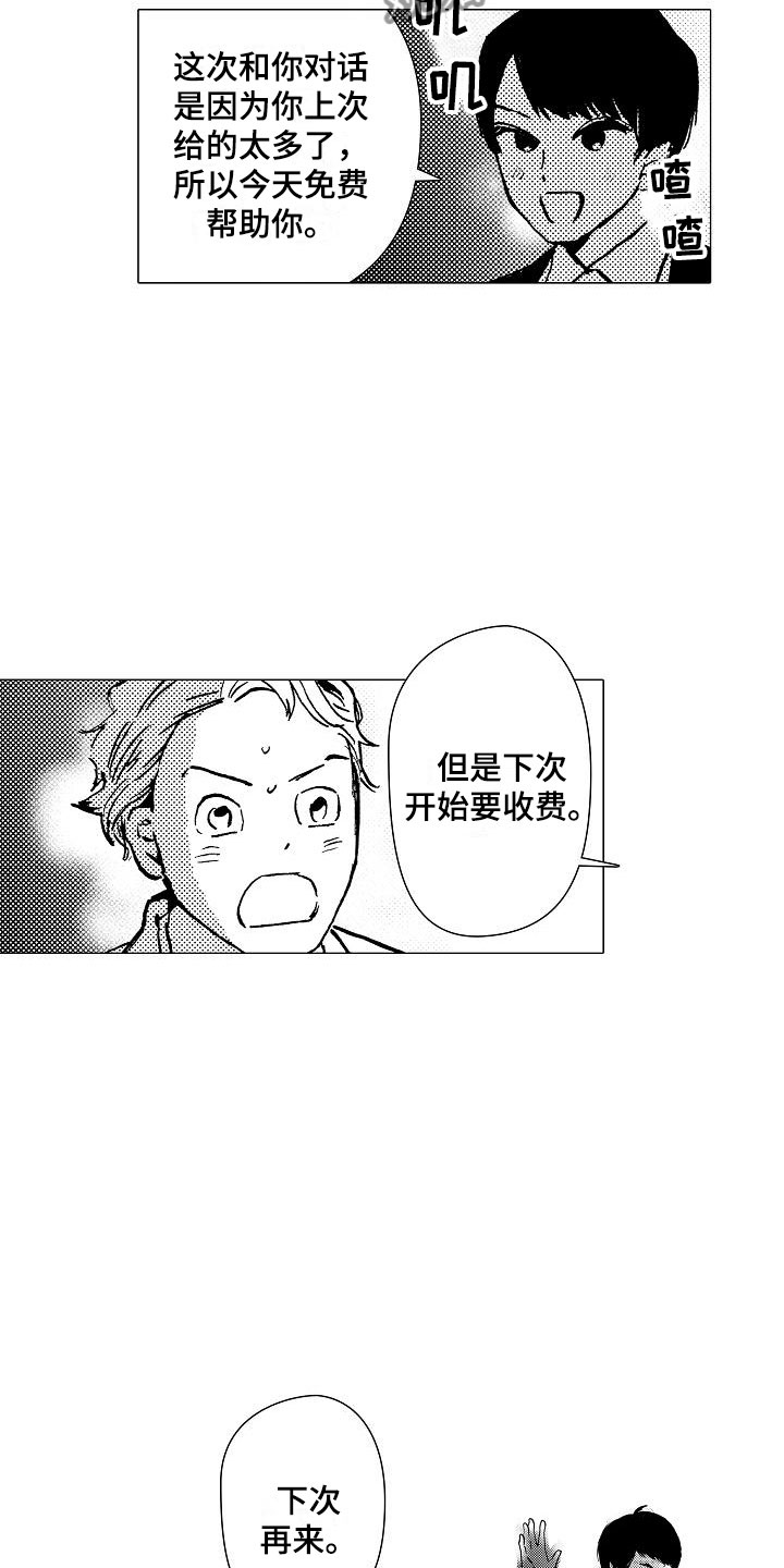 可爱的摩登男孩漫画,第8章：下次再来3图