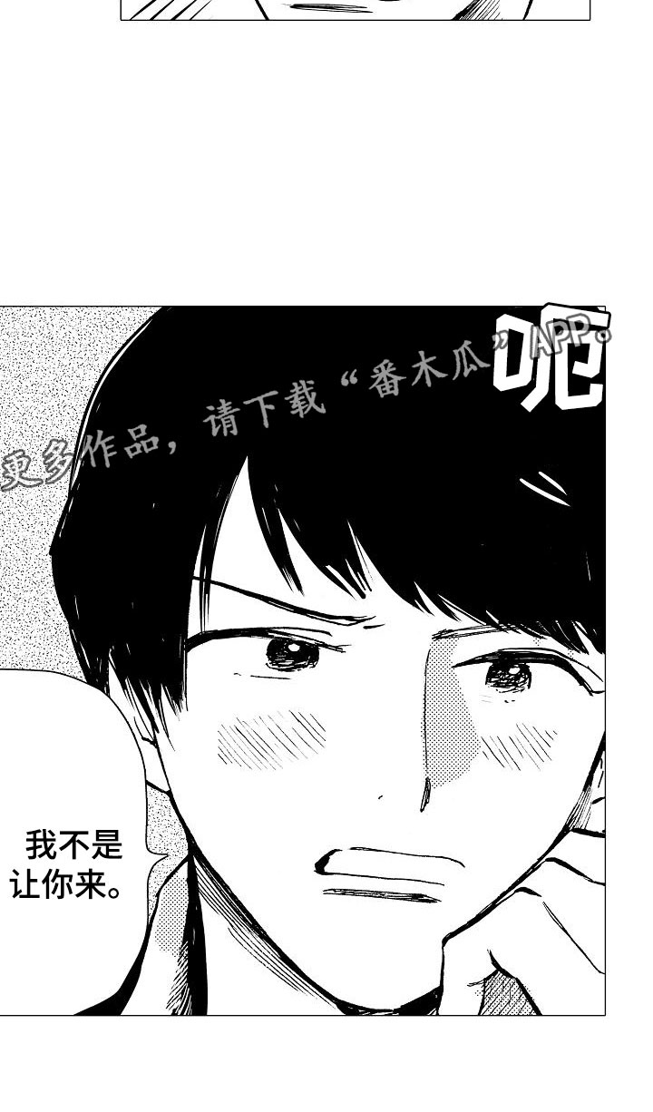 可爱的摩登男孩漫画,第7章：口嫌体正直2图