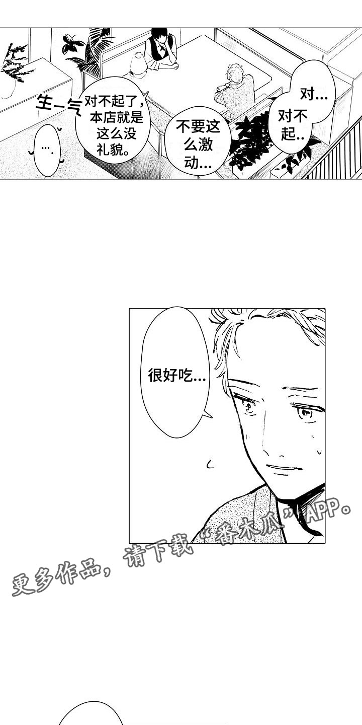 可爱的摩登男孩漫画,第8章：下次再来1图