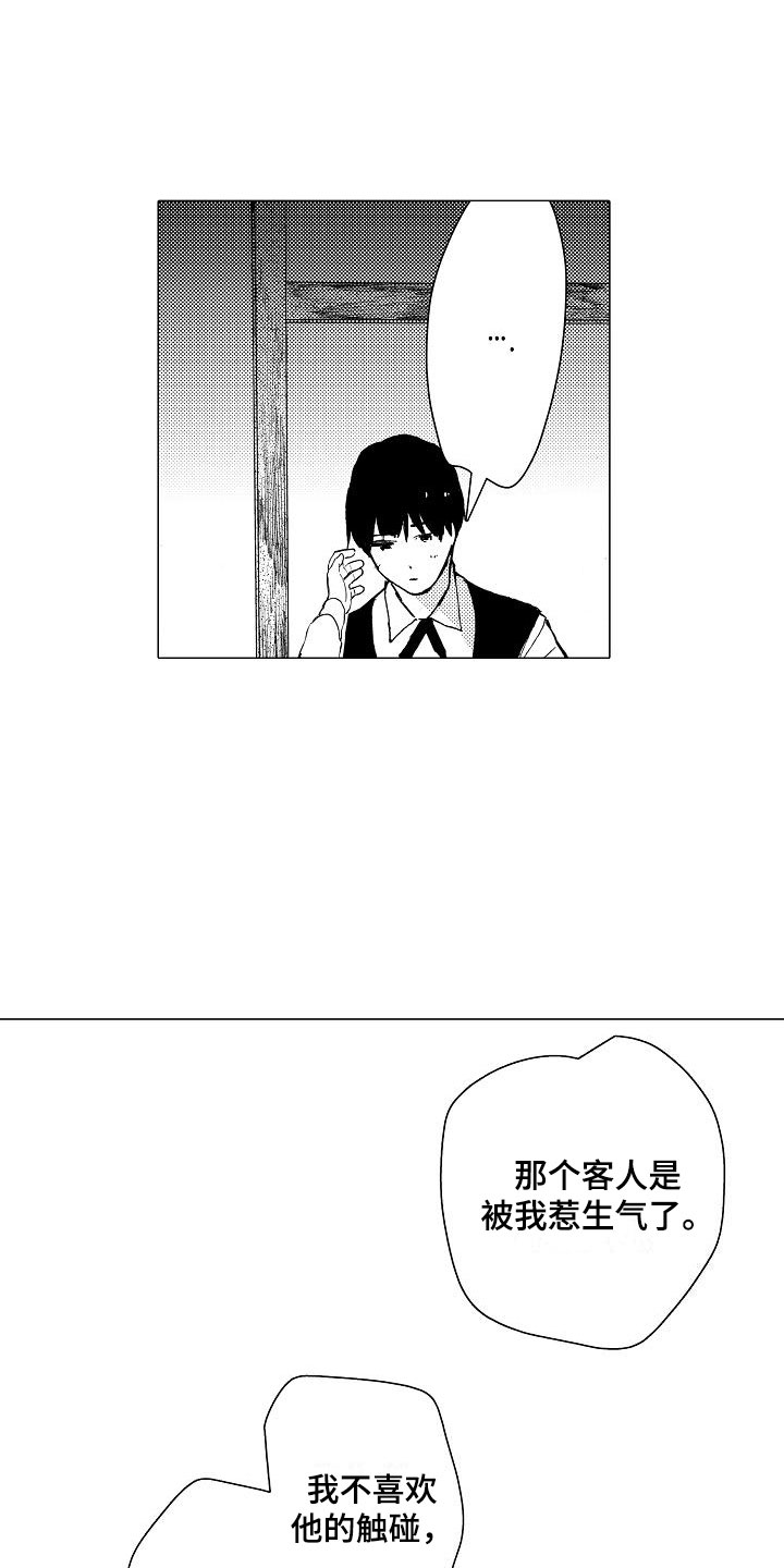 可爱的摩登男孩漫画,第24章：我来引导5图