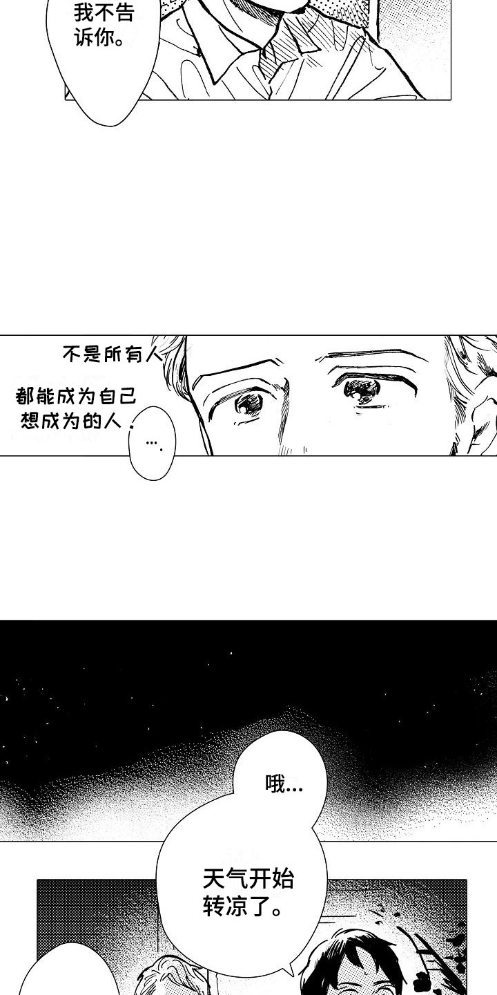 可爱的摩登男孩漫画,第22章：坐立不安1图