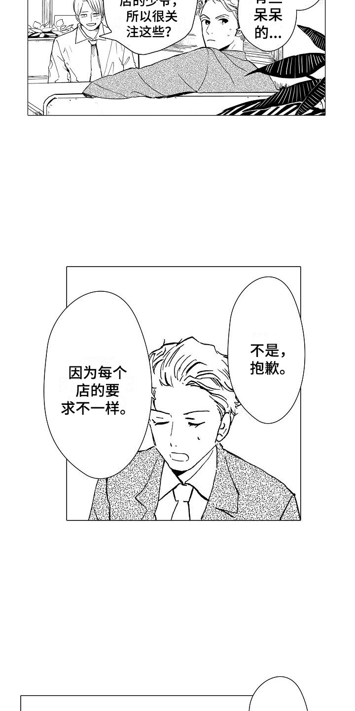 可爱的摩登男孩漫画,第2章：奇怪的咖啡厅3图