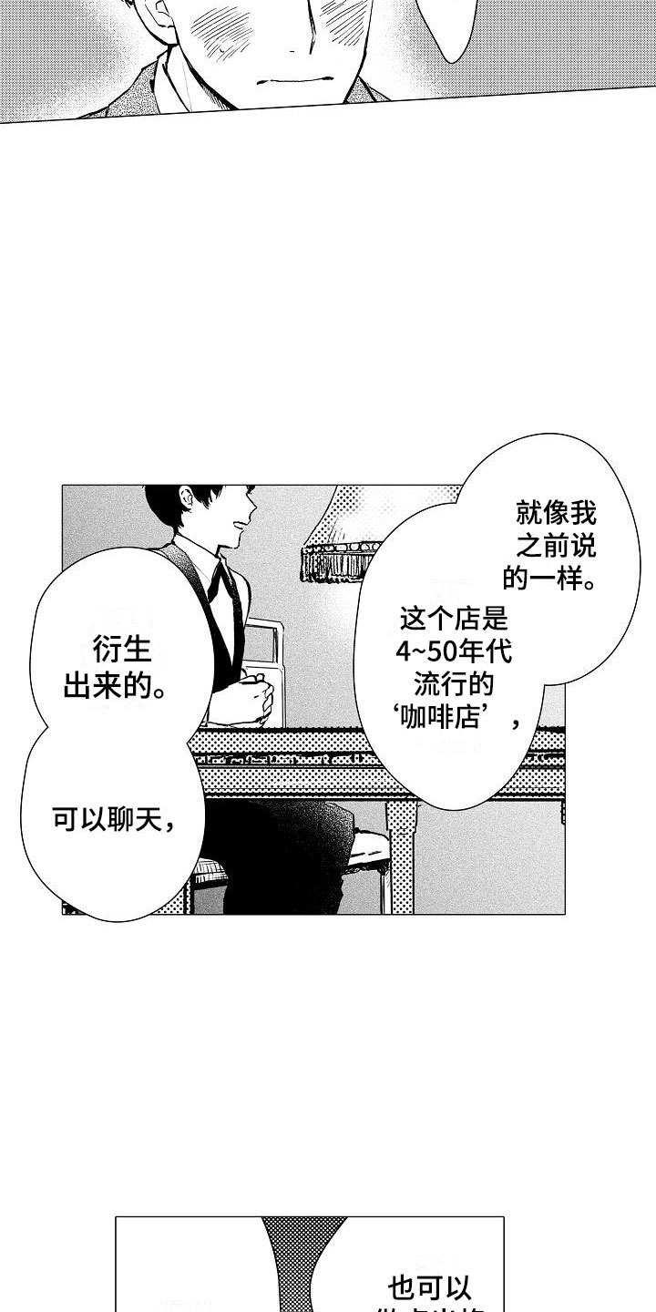 可爱的摩登男孩漫画,第7章：口嫌体正直3图
