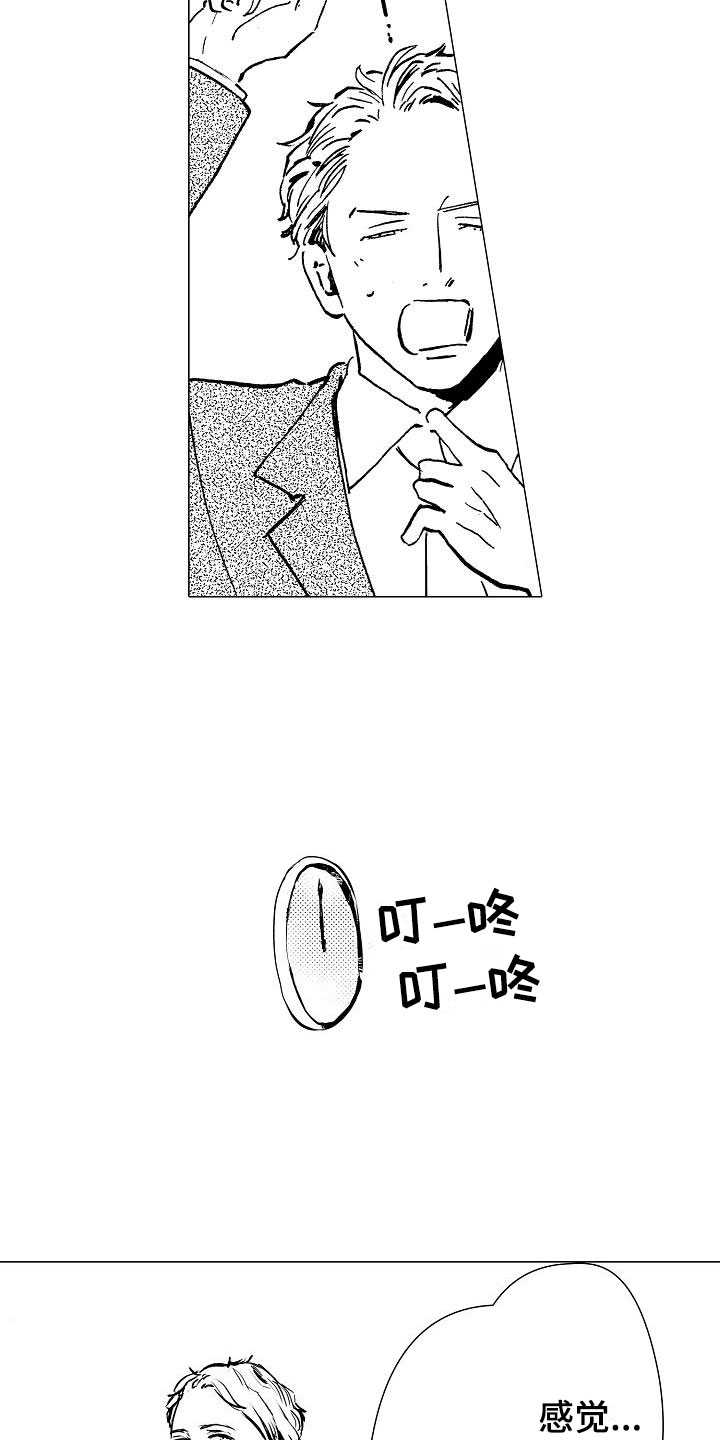 可爱的摩登男孩漫画,第5章：邪恶觉醒3图