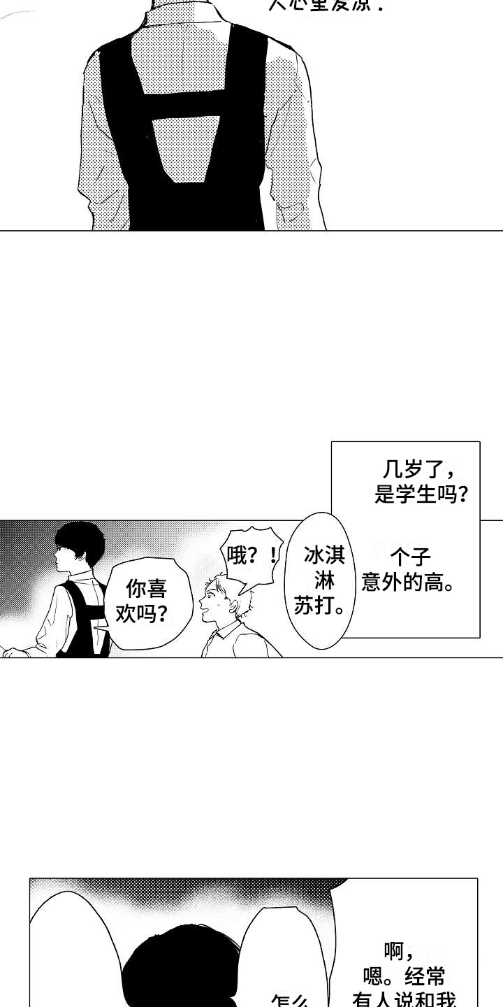 可爱的摩登男孩漫画,第2章：奇怪的咖啡厅5图