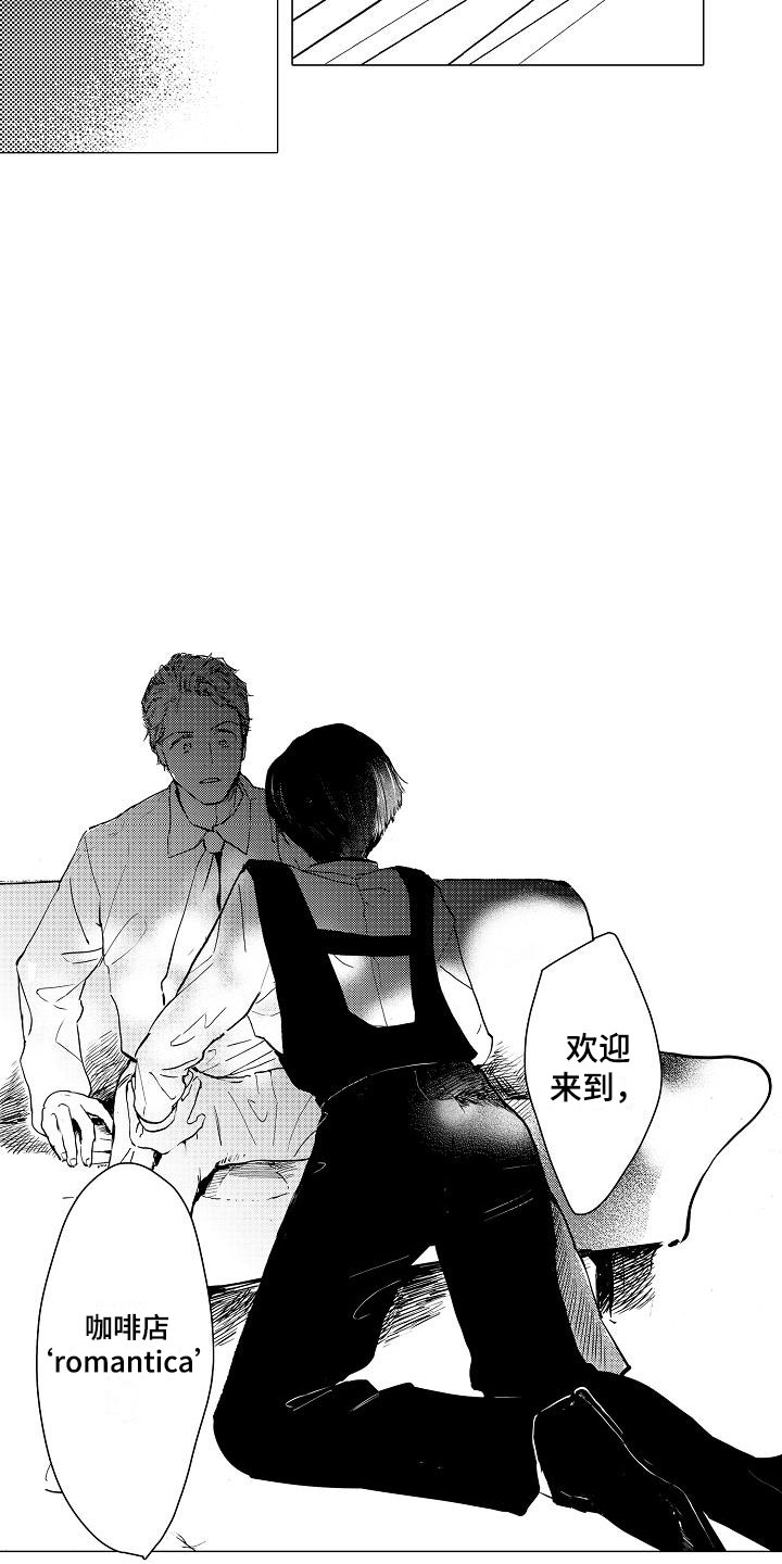 可爱的摩登男孩漫画,第2章：奇怪的咖啡厅2图