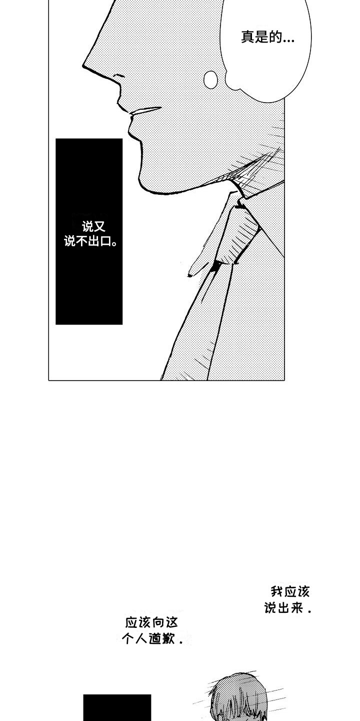 可爱的摩登男孩漫画,第6章：电车偶遇2图