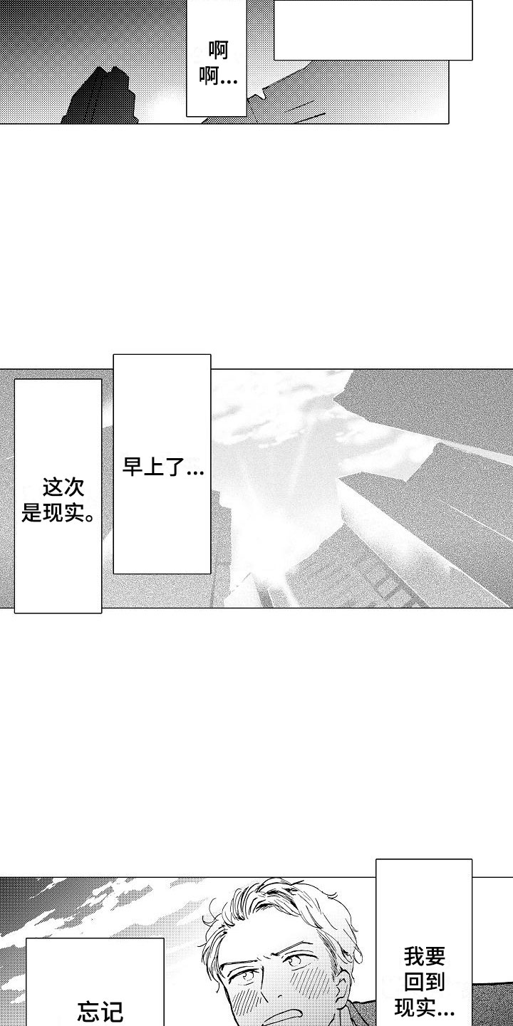 可爱的摩登男孩漫画,第5章：邪恶觉醒5图