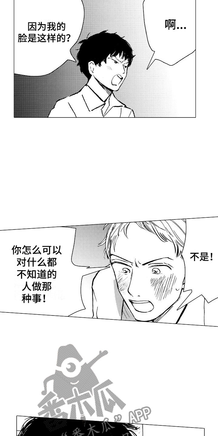 可爱的摩登男孩漫画,第5章：邪恶觉醒3图