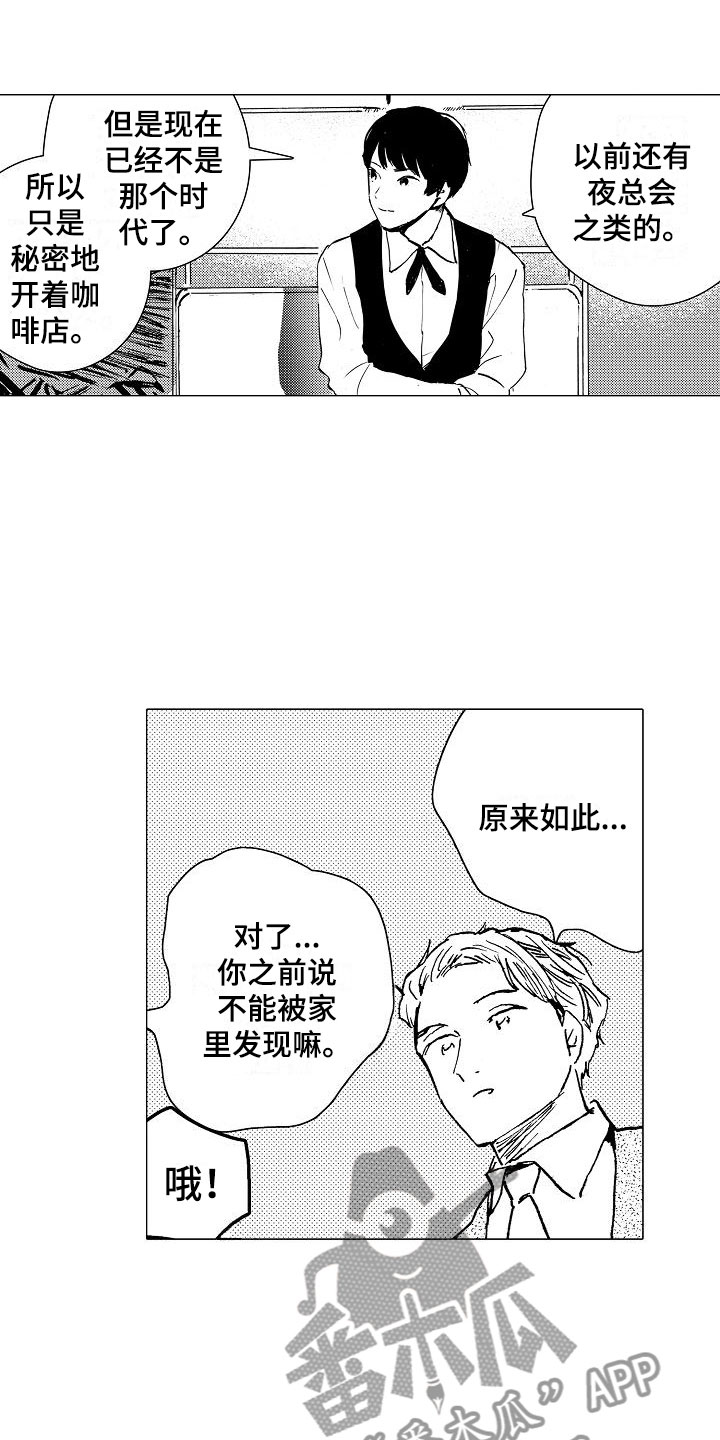 可爱的摩登男孩漫画,第7章：口嫌体正直5图