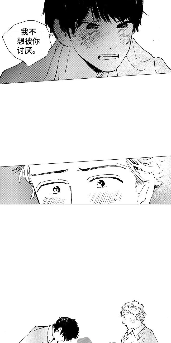 可爱的摩登男孩漫画,第12章：不想被讨厌5图