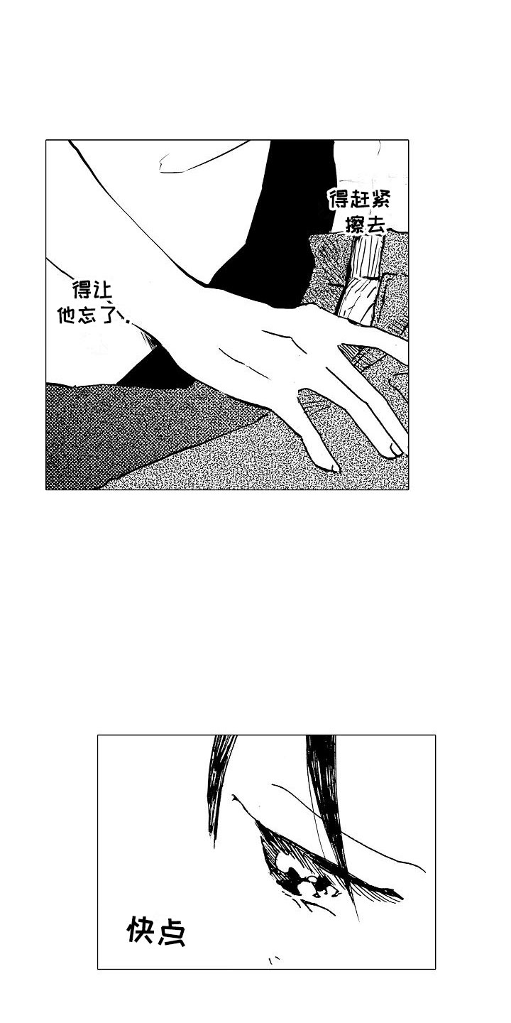可爱的摩登男孩漫画,第13章：让他忘记1图