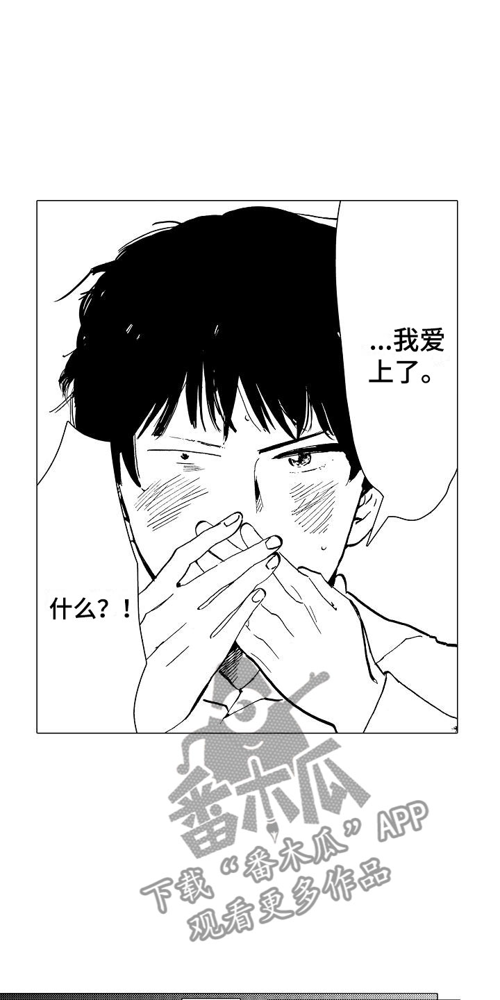可爱的摩登男孩漫画,第5章：邪恶觉醒4图