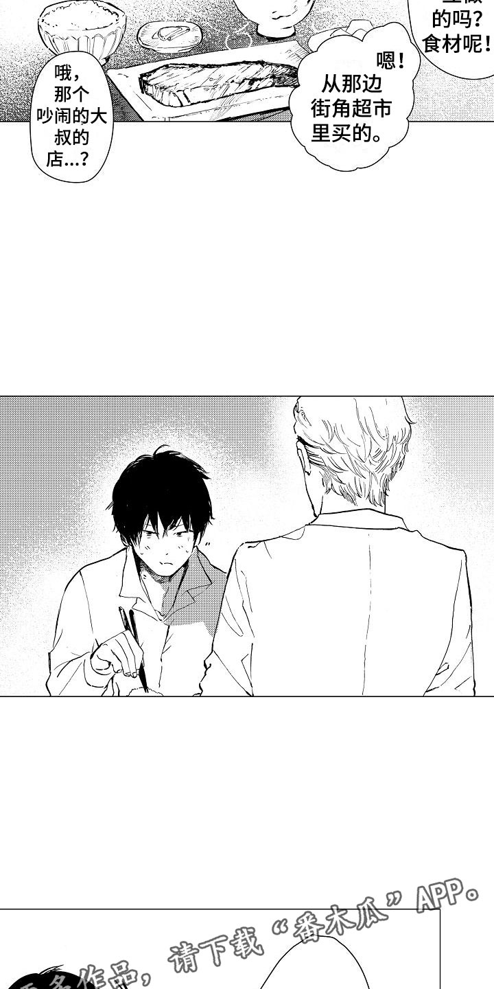 可爱的摩登男孩漫画,第11章：温暖4图