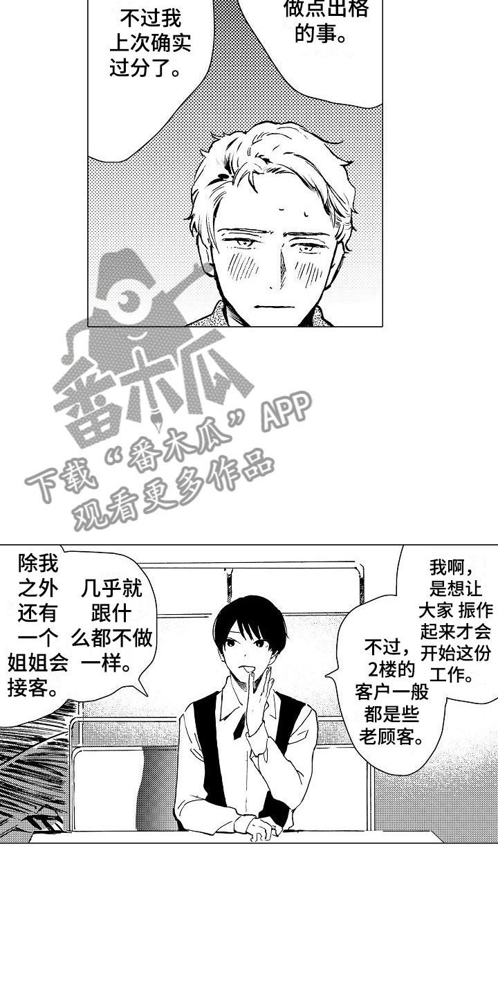 可爱的摩登男孩漫画,第7章：口嫌体正直4图