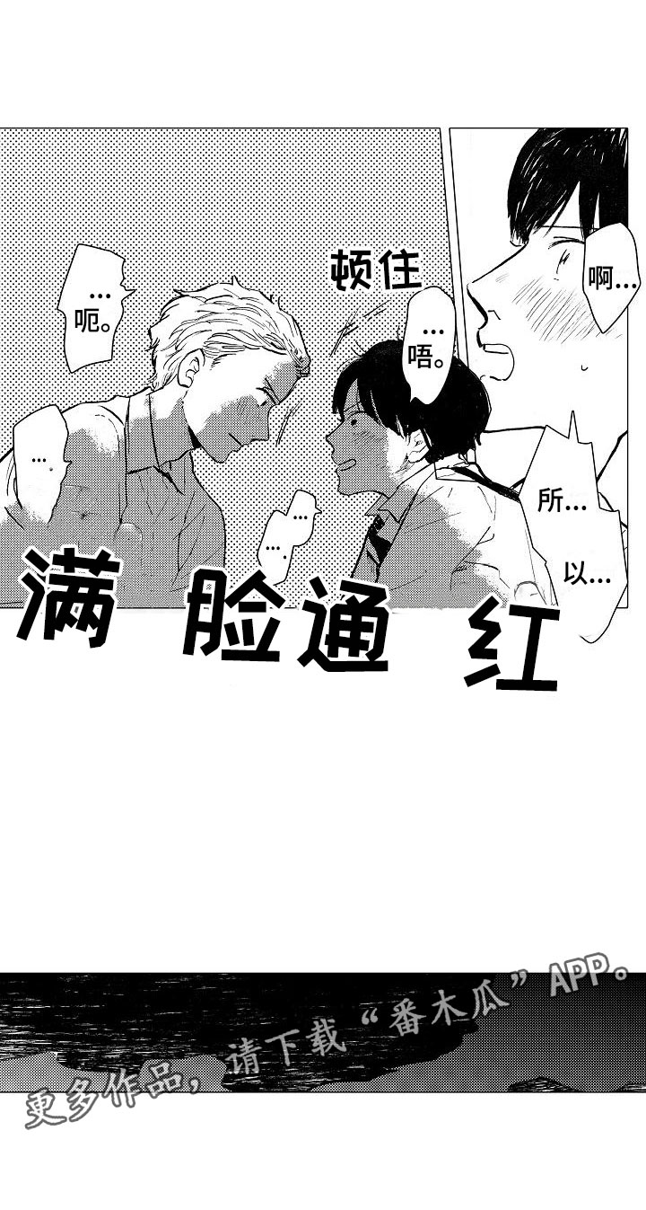 可爱的摩登男孩漫画,第24章：我来引导4图