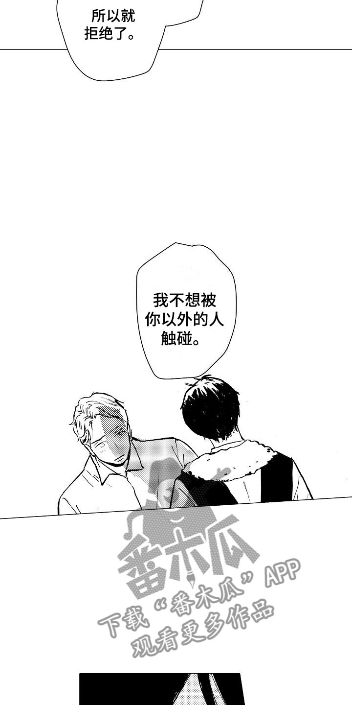 可爱的摩登男孩漫画,第24章：我来引导1图