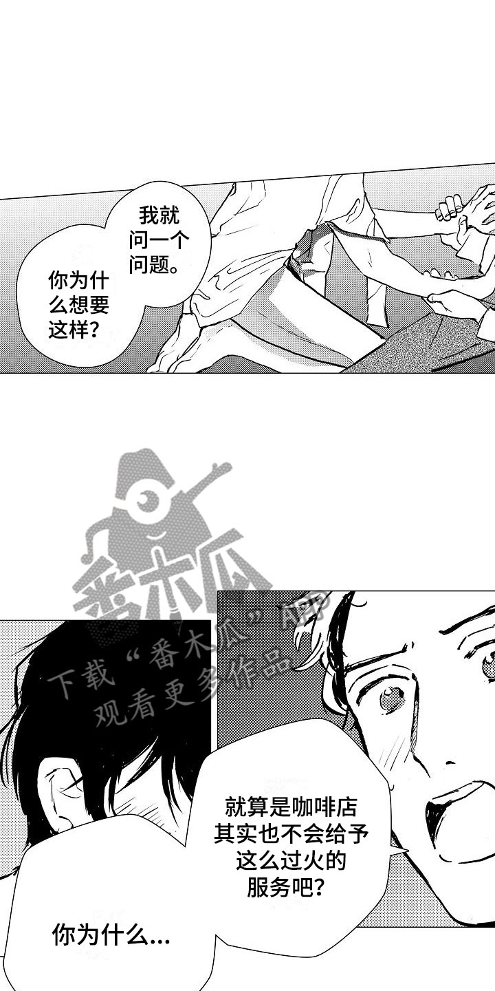可爱的摩登男孩漫画,第12章：不想被讨厌3图