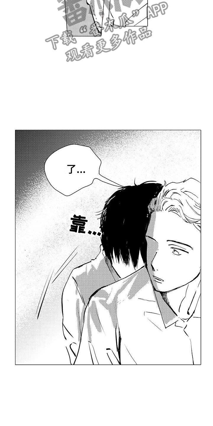 可爱的摩登男孩漫画,第12章：不想被讨厌3图