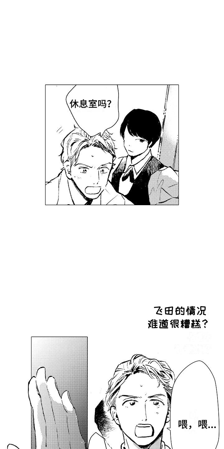 可爱的摩登男孩漫画,第2章：奇怪的咖啡厅4图