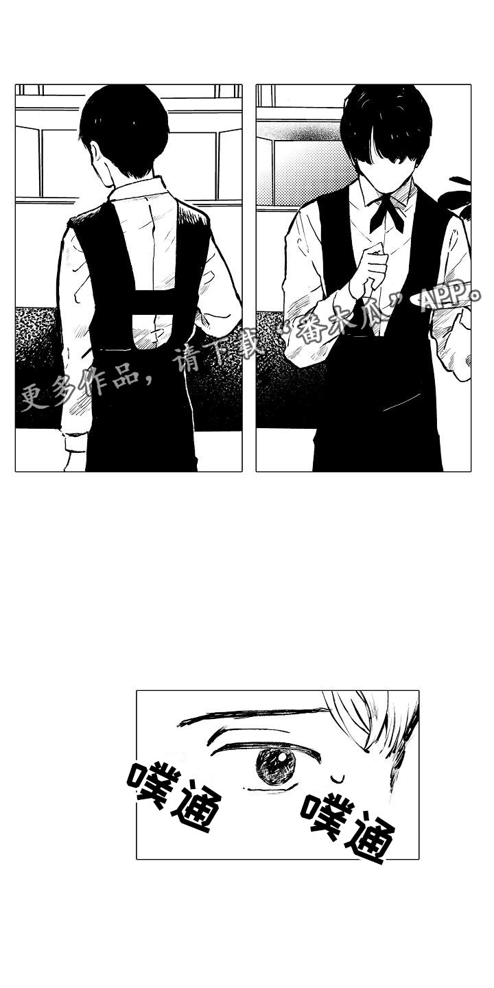 可爱的摩登男孩漫画,第20章：那人是谁1图