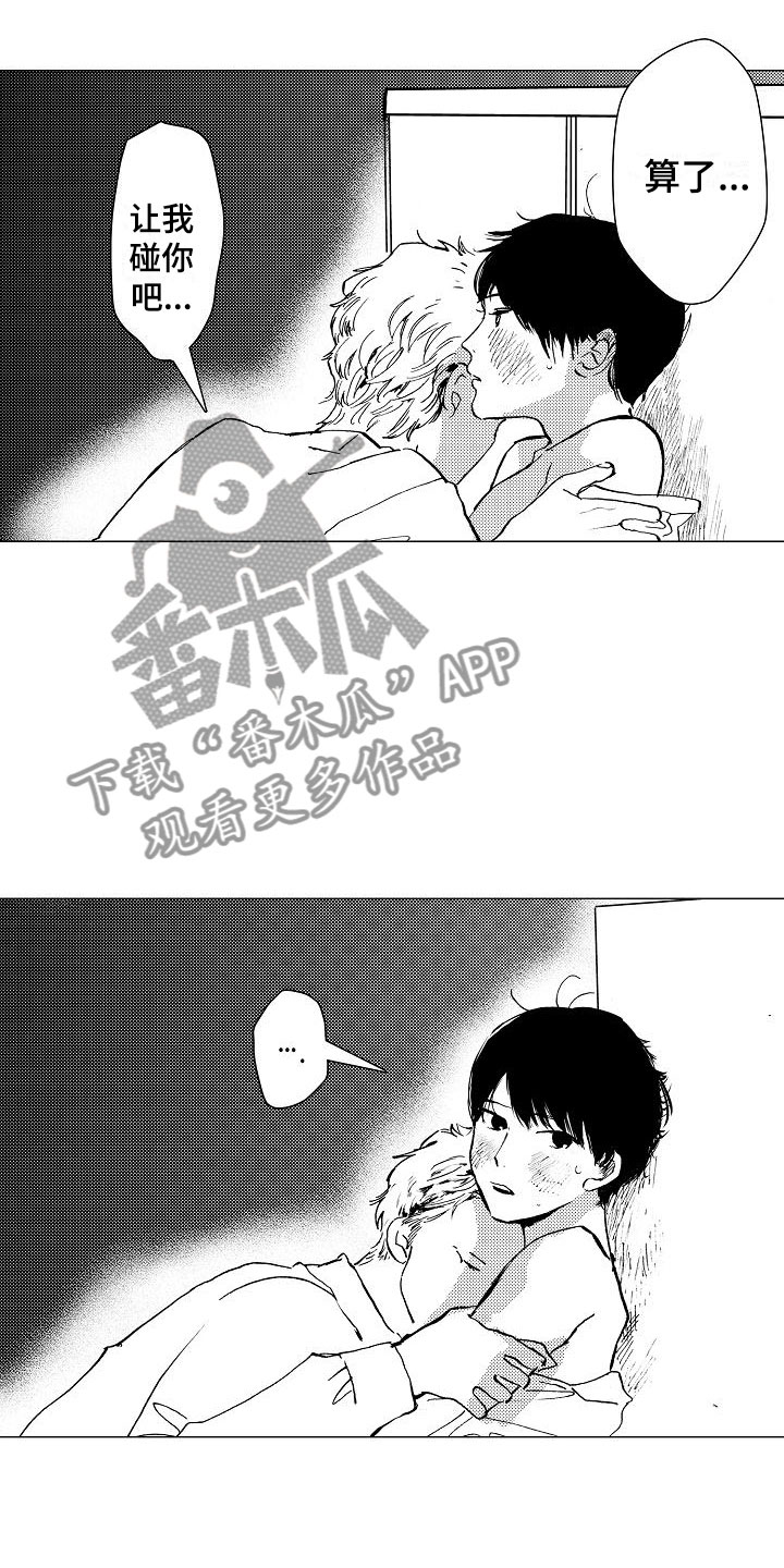 可爱的摩登男孩漫画,第13章：让他忘记1图