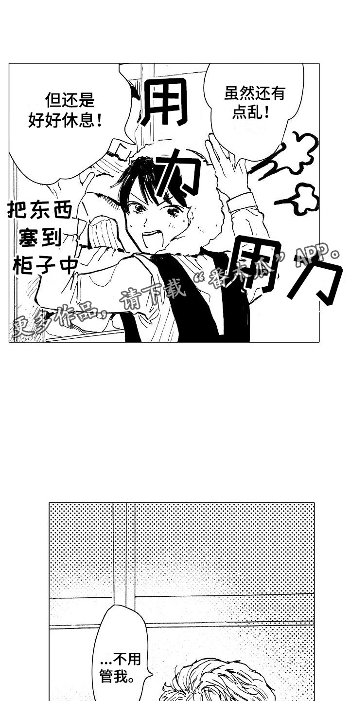 可爱的摩登男孩漫画,第24章：我来引导1图