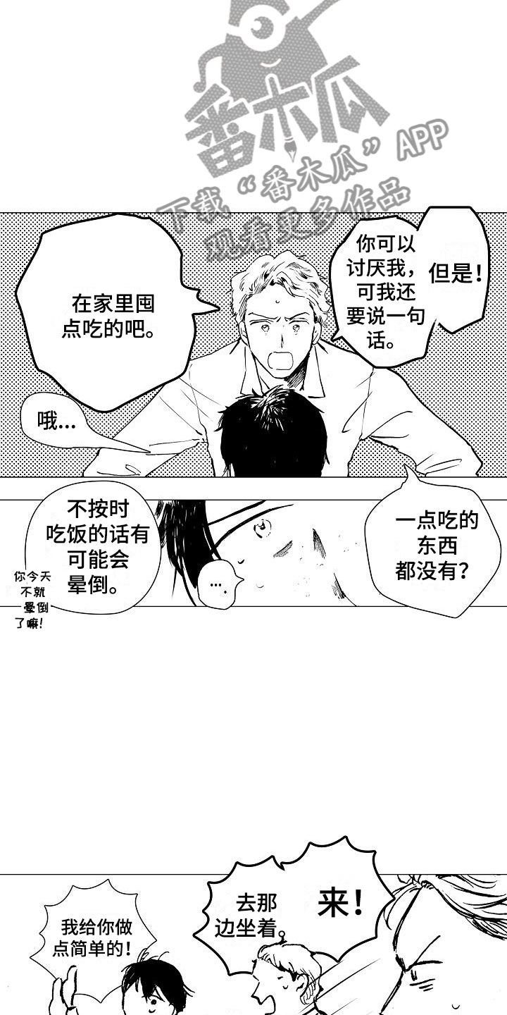 可爱的摩登男孩漫画,第11章：温暖2图