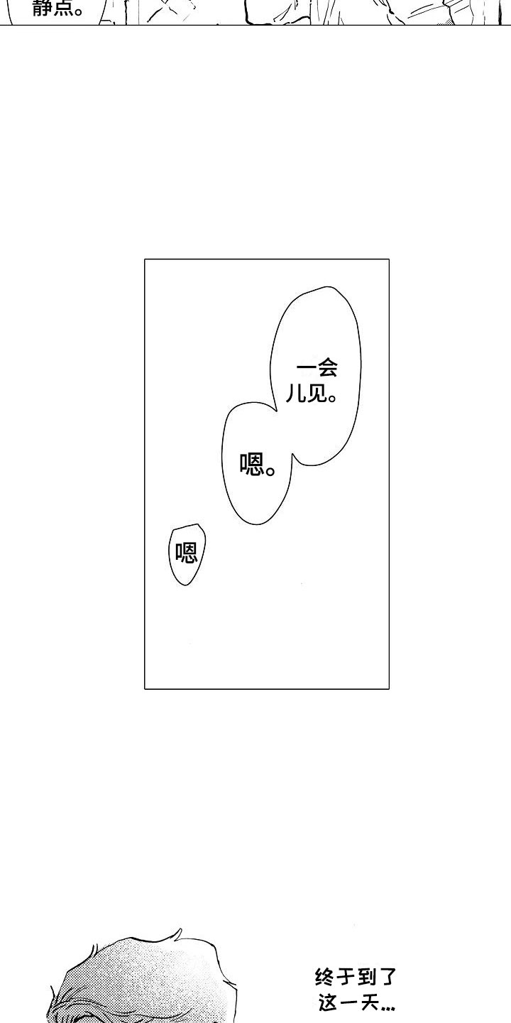 可爱的摩登男孩漫画,第15章：握紧的双手2图