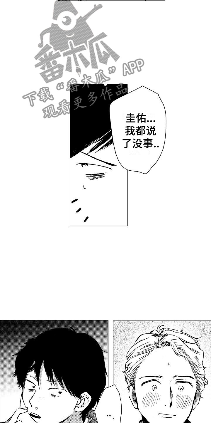 可爱的摩登男孩漫画,第10章：改变契机3图