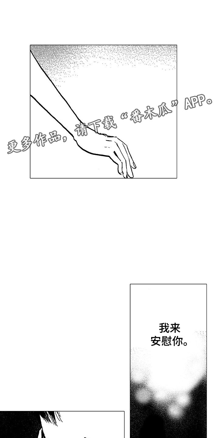 可爱的摩登男孩漫画,第6章：电车偶遇1图
