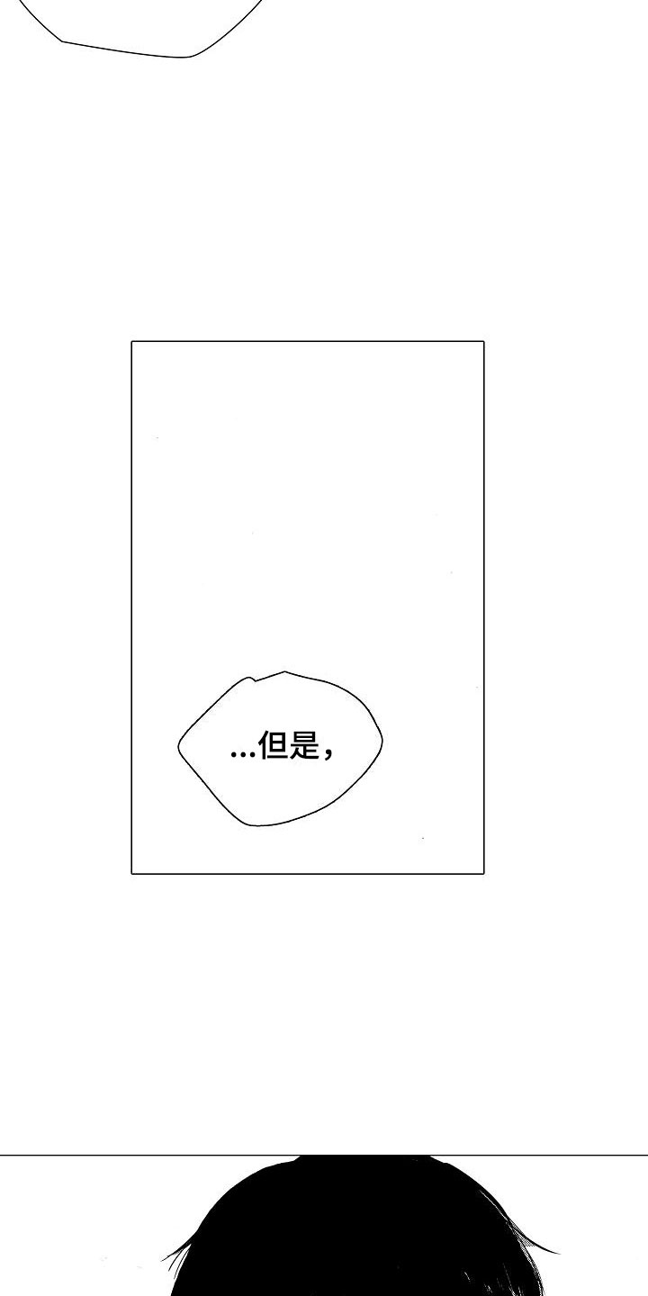 可爱的摩登男孩漫画,第12章：不想被讨厌4图
