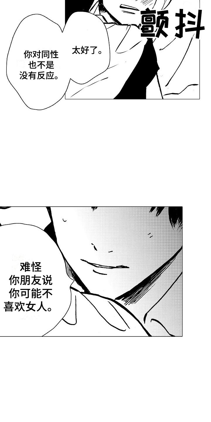 可爱的摩登男孩漫画,第3章：脱轨4图
