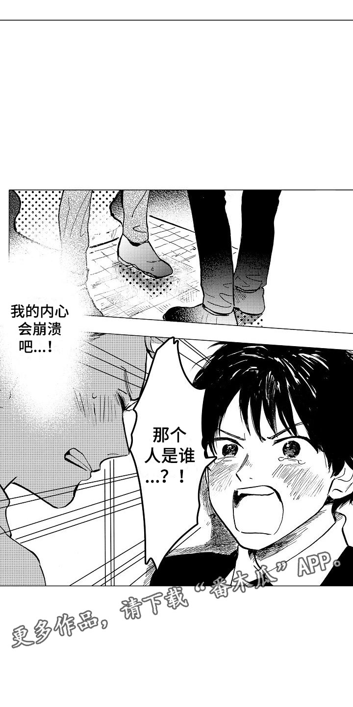 可爱的摩登男孩漫画,第20章：那人是谁1图