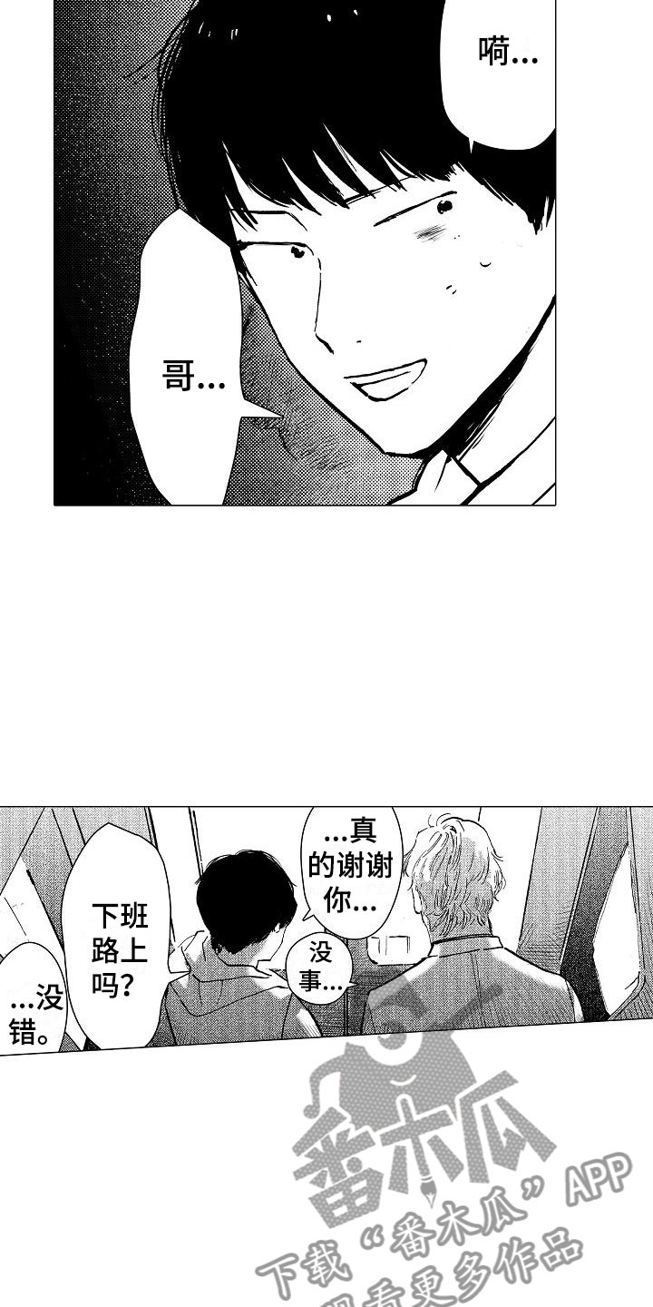 可爱的摩登男孩漫画,第6章：电车偶遇2图